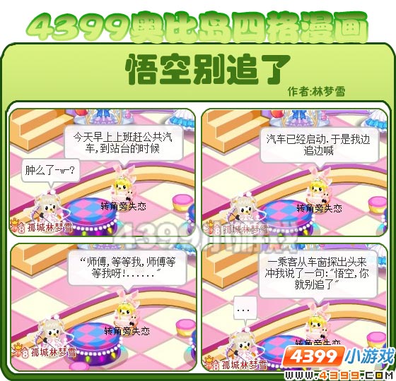 悟空别追了