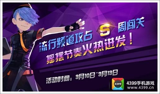 节奏大师暖心绽放女生节