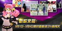 热剧主题曲来袭 节奏大师暖心绽放女生节
