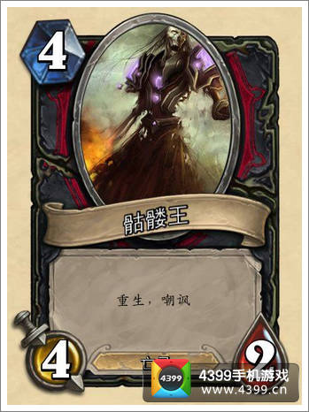 炉石传说骷髅王