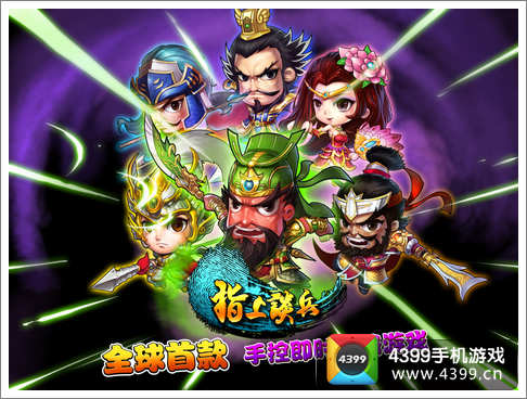 指上谈兵
