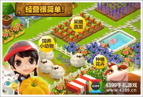 全新一代农场经营手游