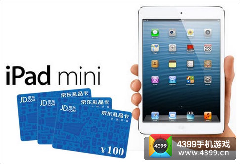 送ipadmini