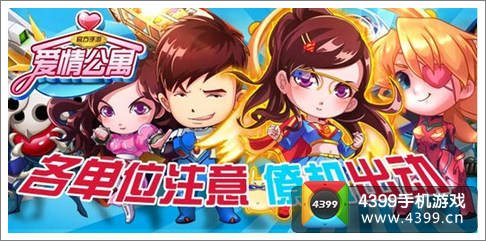 爱情公寓官方手游