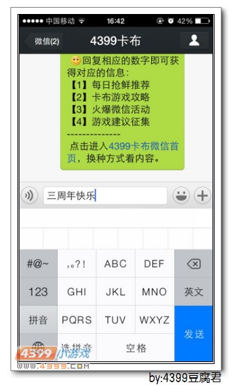 卡布西游三周年微信礼包