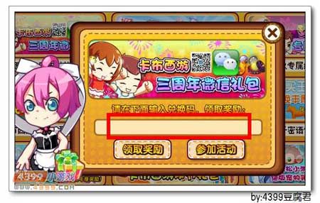 卡布西游三周年微信礼包