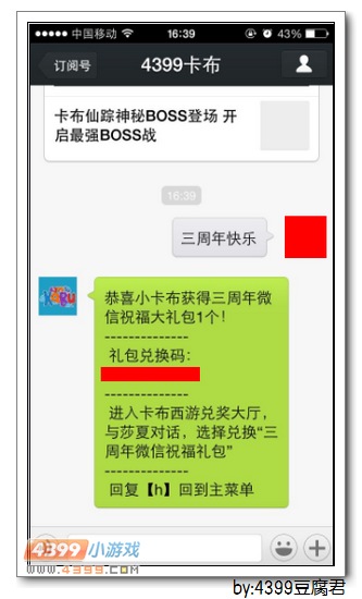 卡布西游三周年微信礼包