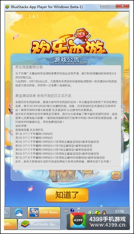 欢乐西游