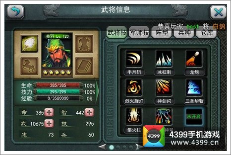 三国の霸王大陆技能书