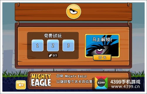 愤怒的小鸟之黑鸟来袭神鹰解析