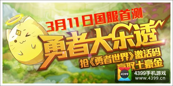 勇者世界