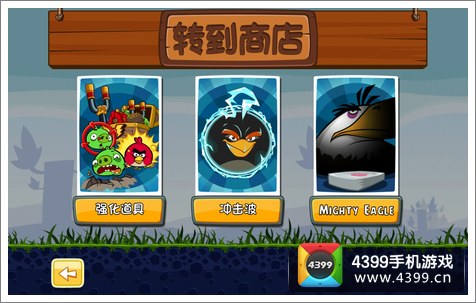 愤怒的小鸟之黑鸟来袭商城系统