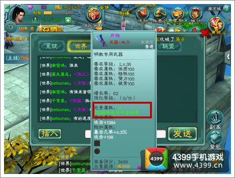 三剑豪装备元素属性