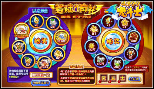 龙斗士登陆好礼 龙王雷恩轻松得