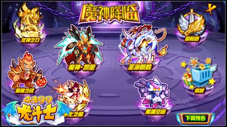龙斗士魔神降临 3月7日攻略汇总