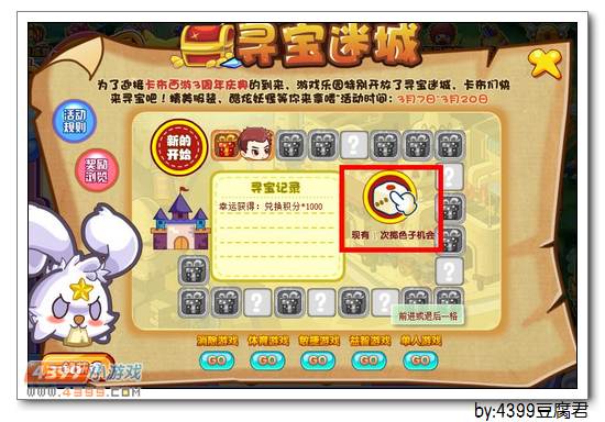 卡布西游葱葱兔仙在哪 怎么得