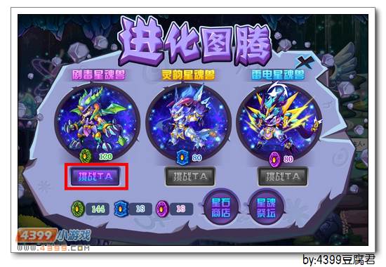 卡布西游剧毒星魂兽在哪 怎么得