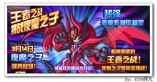 夜魔之子挑战获得