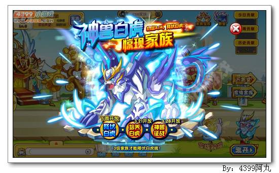 家族神兽白虎，3月14日等你降伏