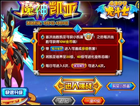 龙斗士凯亚守护什么 好不好