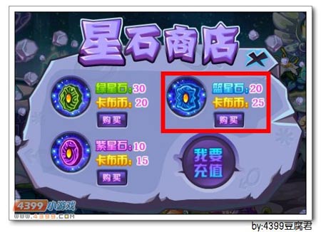 卡布西游雷电星魂兽在哪 怎么得