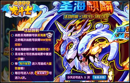 龙斗士圣海麒麟守护什么 好不好