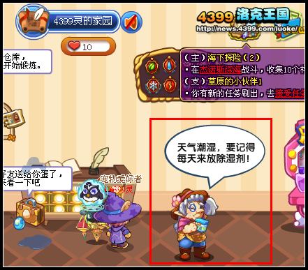 洛克王国一起来除湿