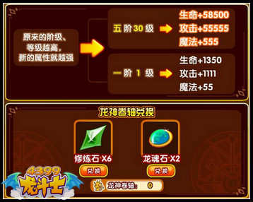 龙斗士新龙神之力