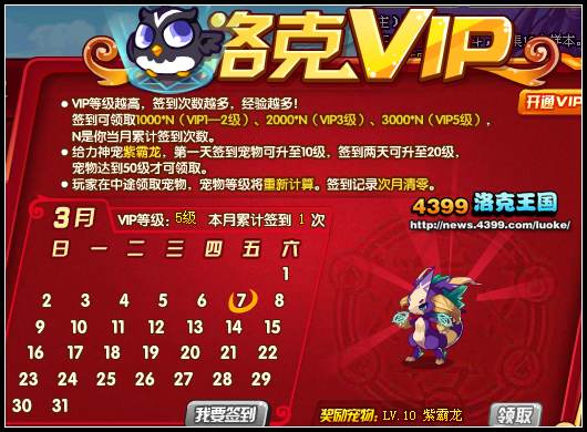 洛克王国3月VIP签到得紫霸龙