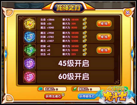 龙斗士怎么修炼龙神之力