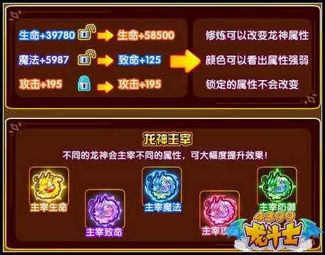 龙斗士怎么修炼龙神之力