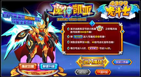 龙斗士魔神凯亚 15星超强技能