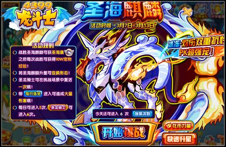 龙斗士圣海麒麟 冰冻与灼烧的双重抗性