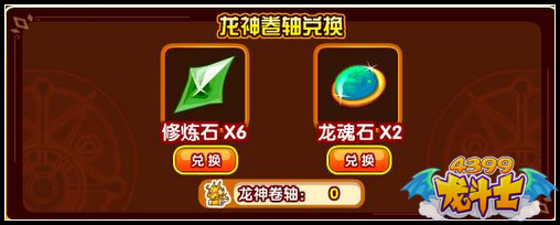 龙斗士龙神卷轴怎么得