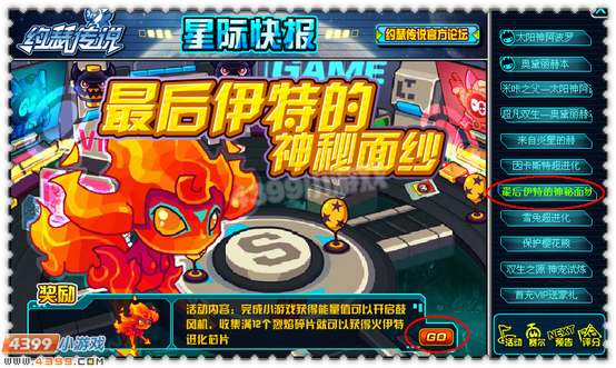 约瑟传说火伊特