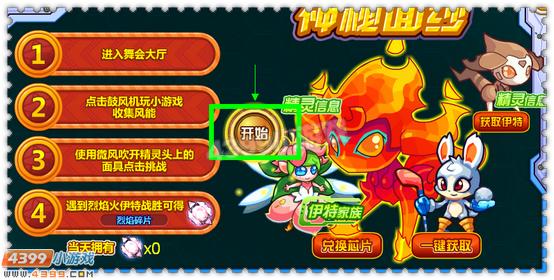 约瑟传说火伊特
