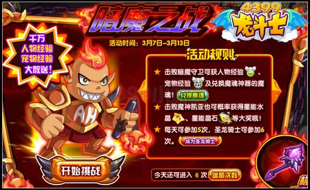 龙斗士暗魔之战 得觉醒50级武器