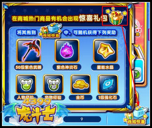 龙斗士商城惊喜怎么得