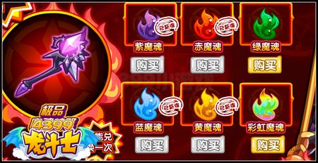 龙斗士彩虹魔魂怎么得 有什么用