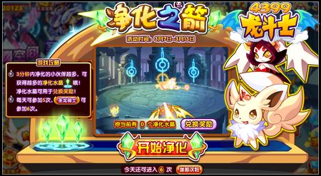 龙斗士净化之箭 得大量龙币道具
