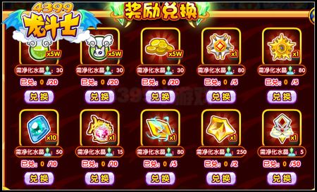 龙斗士净化之箭 得大量龙币道具