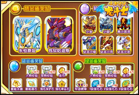 龙斗士圣龙扭蛋机 超进化神宠扭出来