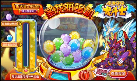 龙斗士圣龙扭蛋机 超进化神宠扭出来