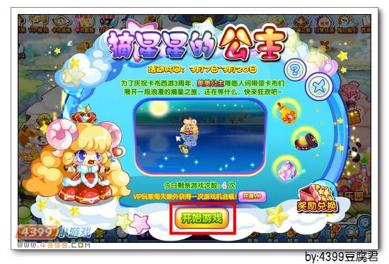 卡布西游美美公主在哪 怎么得