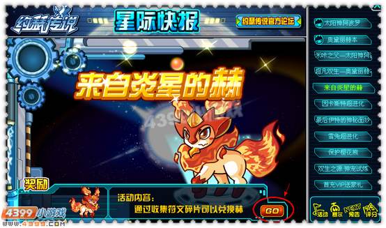 约瑟传说来自炎星的赫