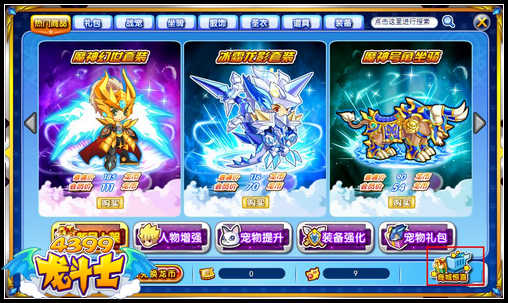龙斗士商城全新改版 商城惊喜等你来拿