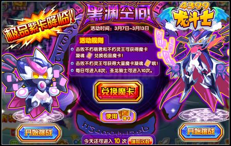 龙斗士黑渊空间 紫色魔卡免费得