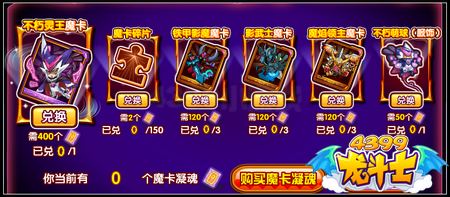 龙斗士黑渊空间 紫色魔卡免费得