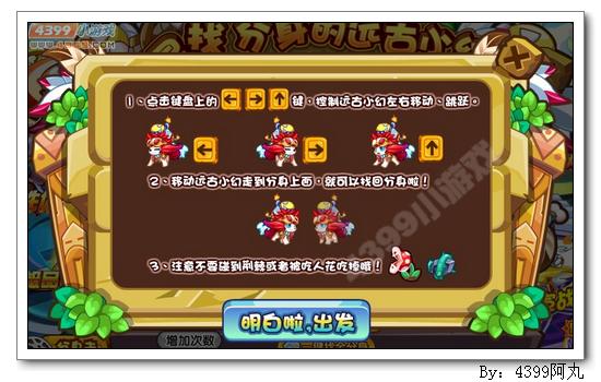 奥奇传说寻找分身的远古小幻