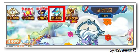 卡布西游天宇恩泽宫在哪 怎么得
